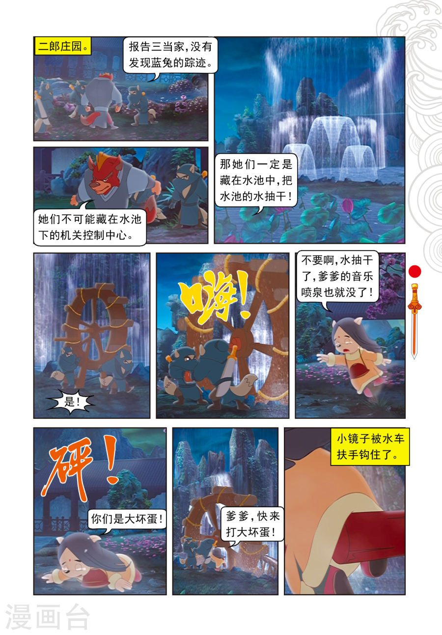 第36话记忆恢复-虹猫仗剑走天涯-虹猫蓝兔（第6张）